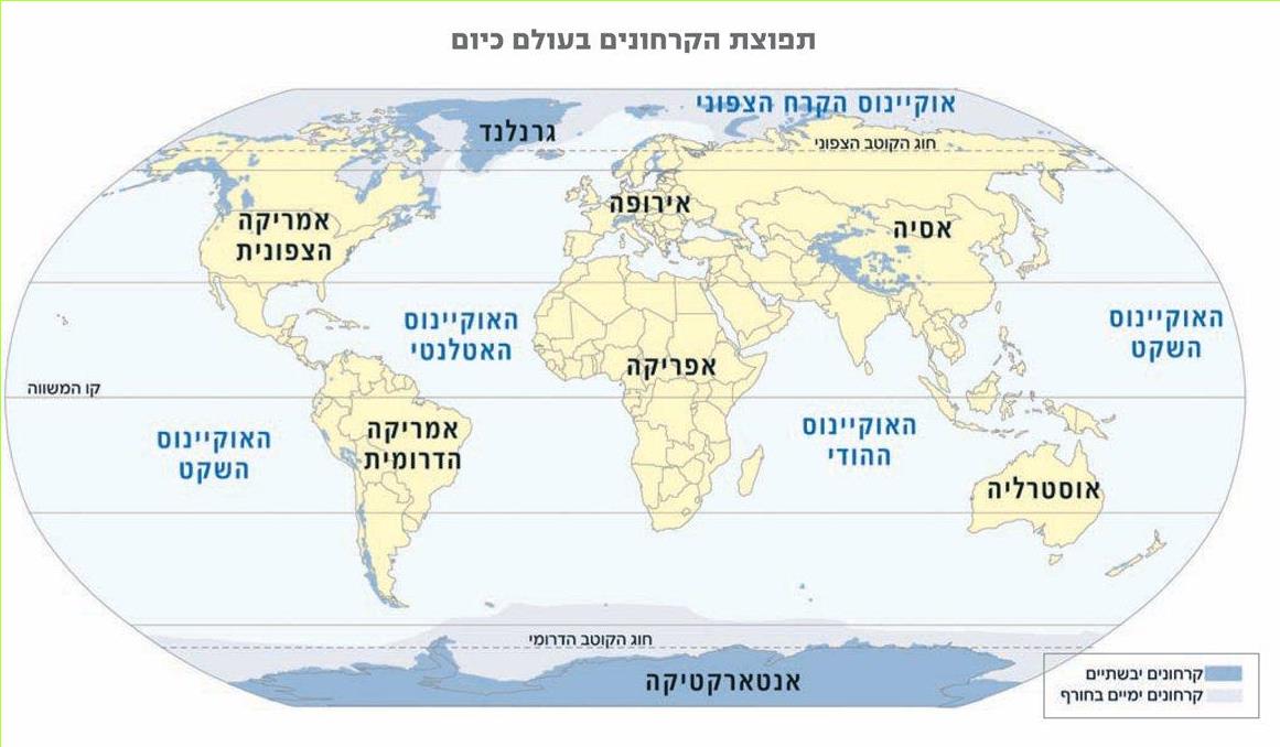 תפוצת הקרחונים בעולם כיום